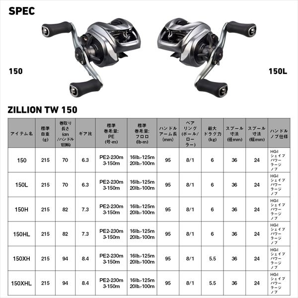 予約品】 ダイワ ベイトリール 26 ジリオン TW 150L(左) 【9月中旬頃