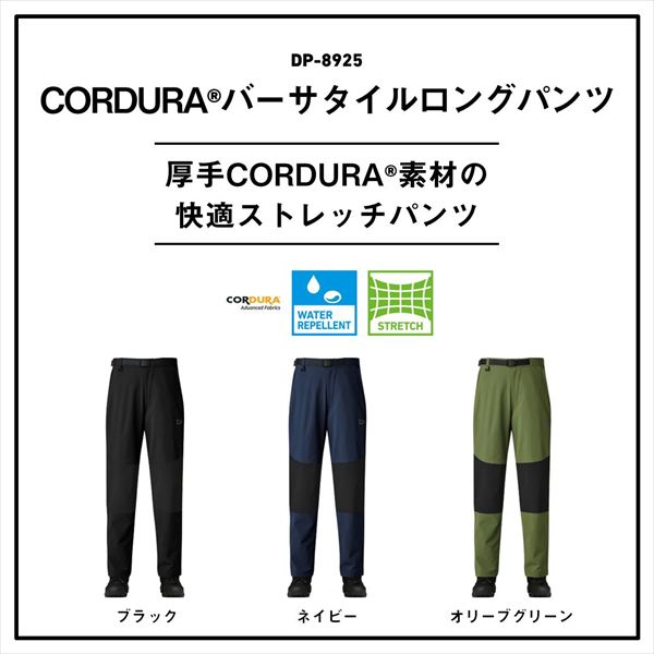 ダイワ ウェア DP-8925 CORDURA バーサタイルロングパンツ(M ネイビー