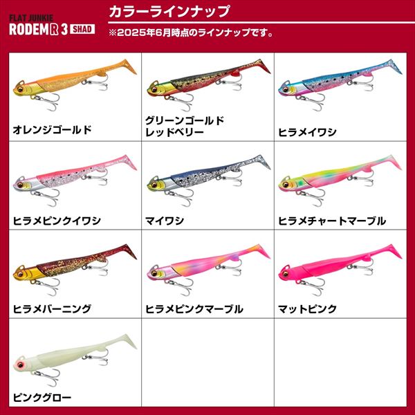 ダイワ ワーム フラットジャンキー ロデムR3シャッド 18g ヒラメピンク