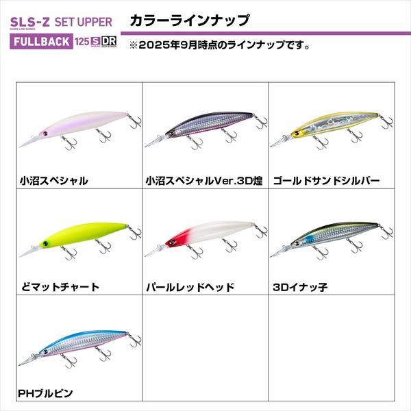 ネコポス対象品】ダイワ シーバスルアー SLZセットアッパーFB 125SDR