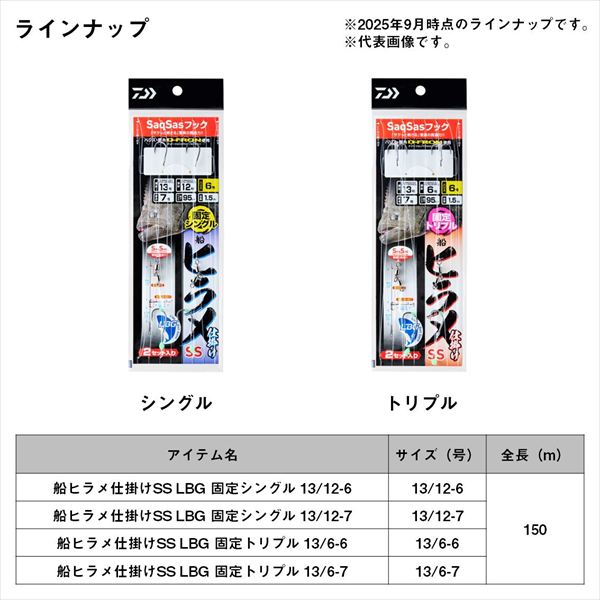ダイワ 仕掛け 船ヒラメ仕掛けSS LBG 固定シングル 13/12-7【即日発送