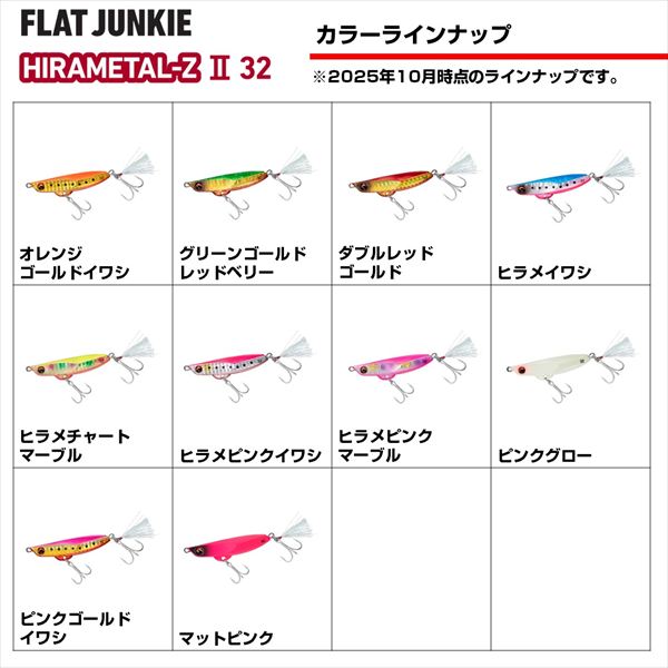 ダイワ メタルジグ ヒラメタルZ2 32g ヒラメピンクマーブル【即日発送