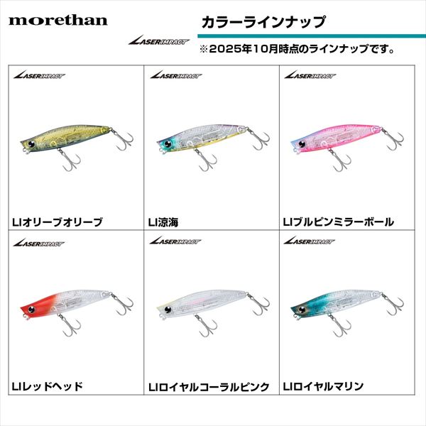 ダイワ シーバスルアー モアザン ガルバストロング レーザーインパクト