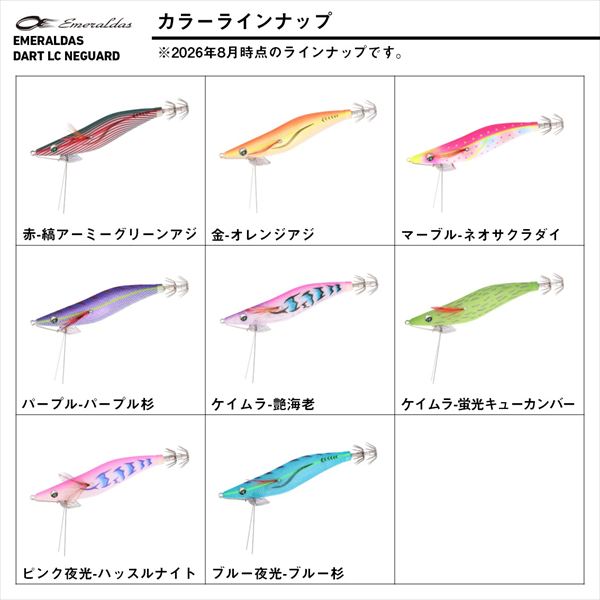 ダイワ エギ エメラルダスダートLC ネガード3.0 マーブル-ネオ