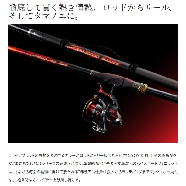 SHIMANO FIRE BLOOD TAMANOE 750 磯竿 SHIMANO FIRE BLOOD TAMANOE 750 磯竿 シマノ シマノ 24