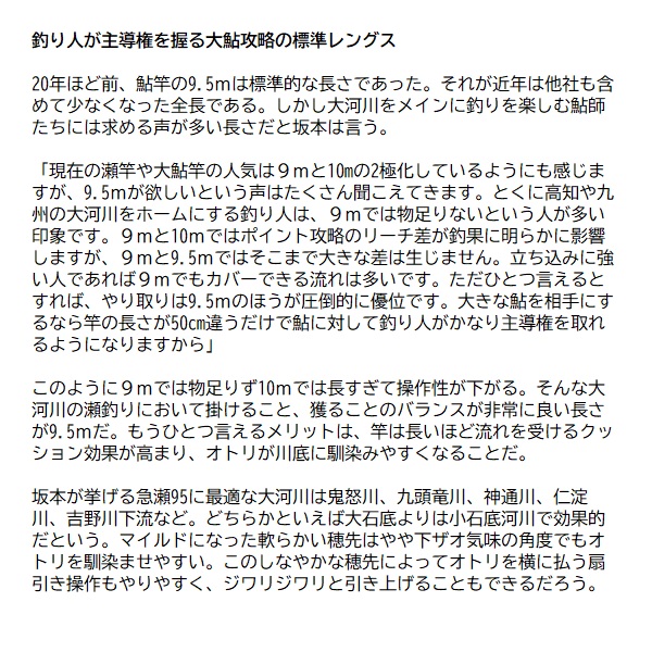 シマノ 鮎竿 25アドバンフォース 急瀬 95【大型商品】: 竿｜釣具の通販