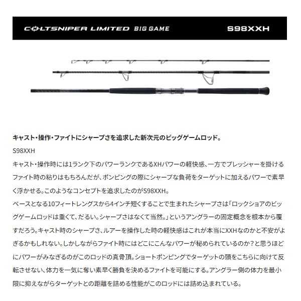 シマノ ショアジグロッド 24コルトスナイパー リミテッド ビッグゲーム