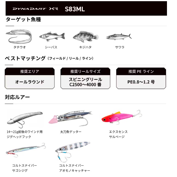 シマノ ダイナダート XR S83ML(スピニング 2ピース): 竿｜釣具の通販