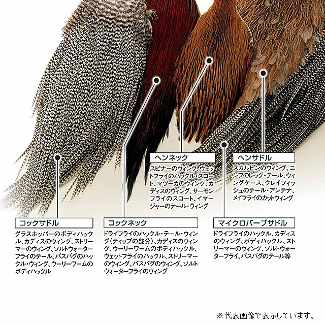 スペンサー サドルハックル #1 ブラウン フライマテリアル + ハックルガード スペンサー サドルハックル #1 ブラウン フライマテリアル + ハックル