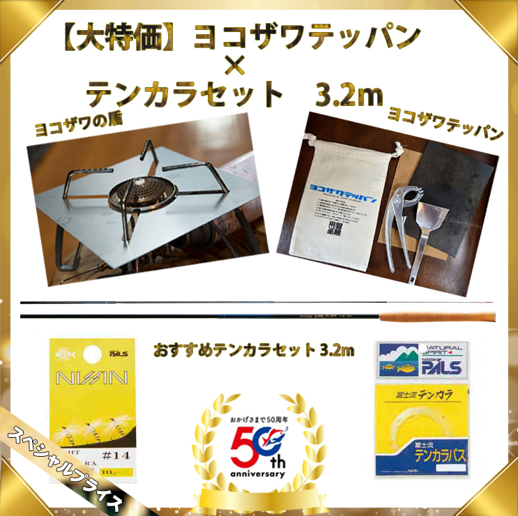 大特価 ヨコザワテッパン テンカラセット 3 2m 釣り小物 便利用品 釣具のキャスティングオンラインストア 全国50店舗以上を展開する大型釣具店