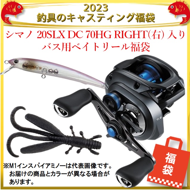 23釣具のキャスティング福袋 シマノ slx Dc 70hg Right 右 入り バス用ベイトリール福袋 リール 釣具のキャスティングオンラインストア 全国50店舗以上を展開する大型釣具店