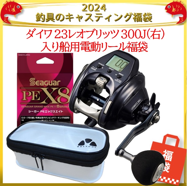 ダイワ 電動リール 23レオブリッツ 300J(右) - アウトドア・釣り・旅行用品