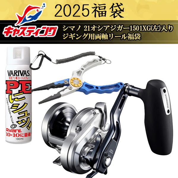 21オシアジガー1501xg 21オシアジガー 1501XG｜＠ベリーネット 日本