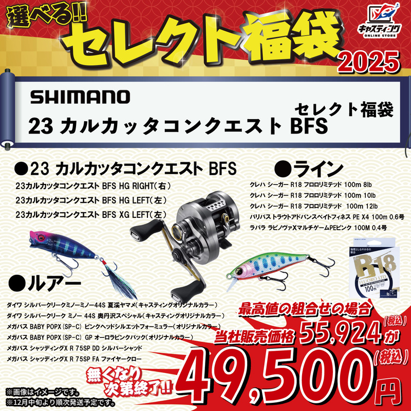 23 カルカッタ コンクエスト BFS XG LEFT 左 ラインストッパー付き