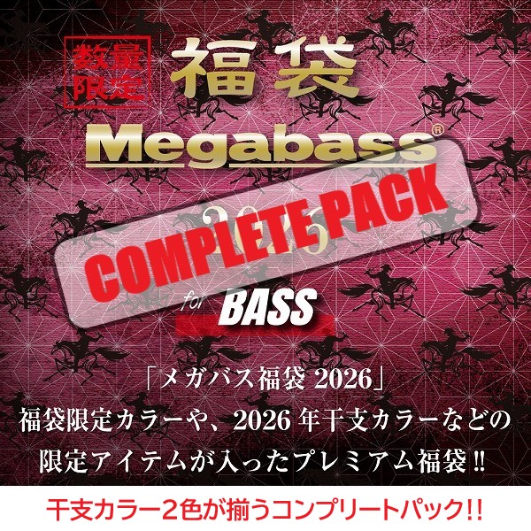 予約品】 メガバス 2026年福袋 MEGABASS SET 干支カラー全2色