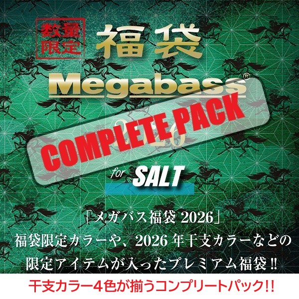 予約品】 メガバス 2026年福袋 SALT SET 干支カラー全4色コンプリート