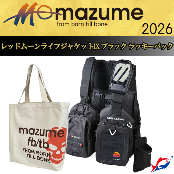 マズメ レッドムーンライフジャケットIX ブラック入りラッキーパック
