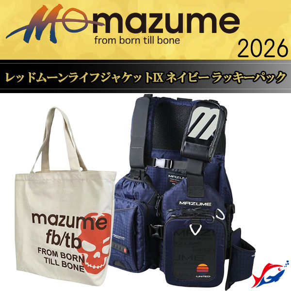 マズメ レッドムーンライフジャケットIX ネイビー入り福袋: ウェア・靴