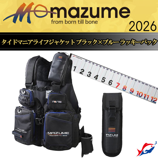 マズメ タイドマニアライフジャケットブラック×ブルー入り福袋【即日