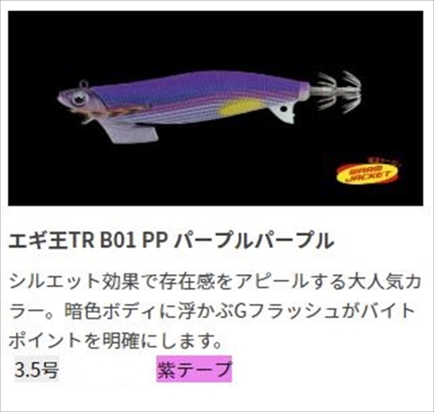 ヤマシタ エギ王 TR HF 3.5 30g B01 PP(パープル