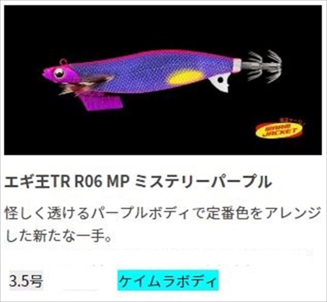 ヤマシタ エギ王 TR HF 3.5 30g R06 MP(ミステリーパープル): エギ