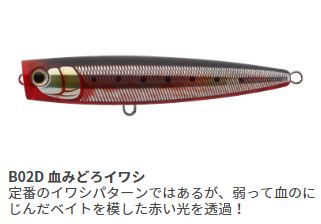 廃盤　旧カラー　マリア　ポップクイーン160F 血みどろイワシ マリア ポップクイーン F160 B02D 血みどろイワシ: ソルト