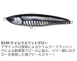 マリア ローデッド F180 B24D ケイムラスリットグロー: ソルト