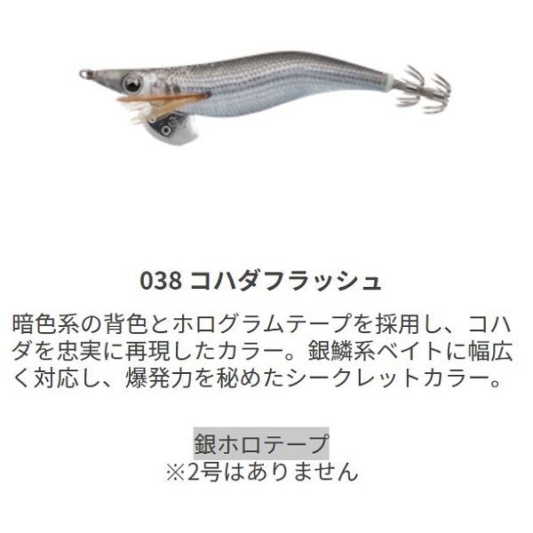 ヤマシタ エギ王 LIVE 3 038 コハダフラッシュ: エギ・イカ用品