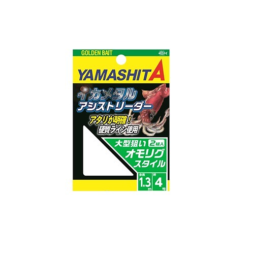 ヤマシタ イカメタルアシストリーダー 4 オモリグ 針 仕掛 海釣り 釣具のキャスティングオンラインストア 全国50店舗以上を展開する大型釣具店