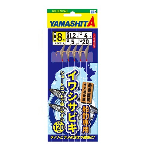 ヤマシタ 船イワシサビキ ｆｅｋ５１１ ８ １ ２ ４ 針 仕掛 海釣り 釣具のキャスティングオンラインストア 全国50店舗以上を展開する大型釣具店
