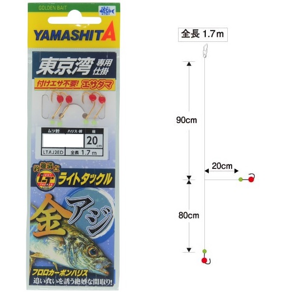 ヤマシタ 仕掛け ライトアジ仕掛 LTAJ2ED 針10号 ハリス1.5号 幹1.5号 ヤマシタ 仕掛け ライトアジ仕掛 LTAJ2ED 針10号 ハリス1.5号 幹1.5号