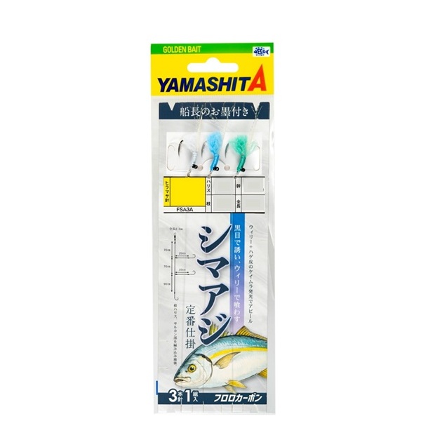 ネコポス対象品】ヤマシタ 仕掛け FSA3A シマアジ仕掛(オールウィリー