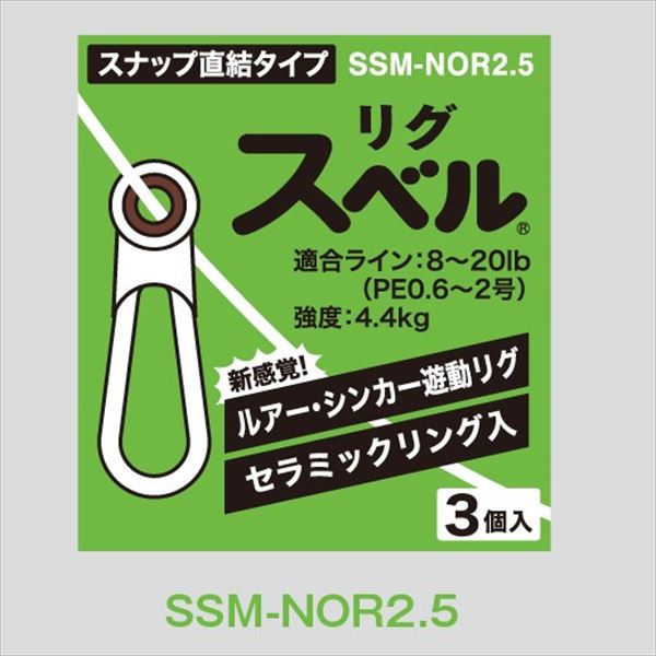 �x�m�H�� ���O�X�x�� �X�i�b�v�����^�C�v SSM-NOR2.5�y���������z