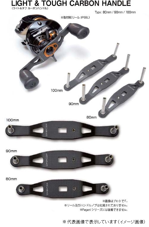 メガバス LIGHT＆TOUGH CARBON HANDLE 90