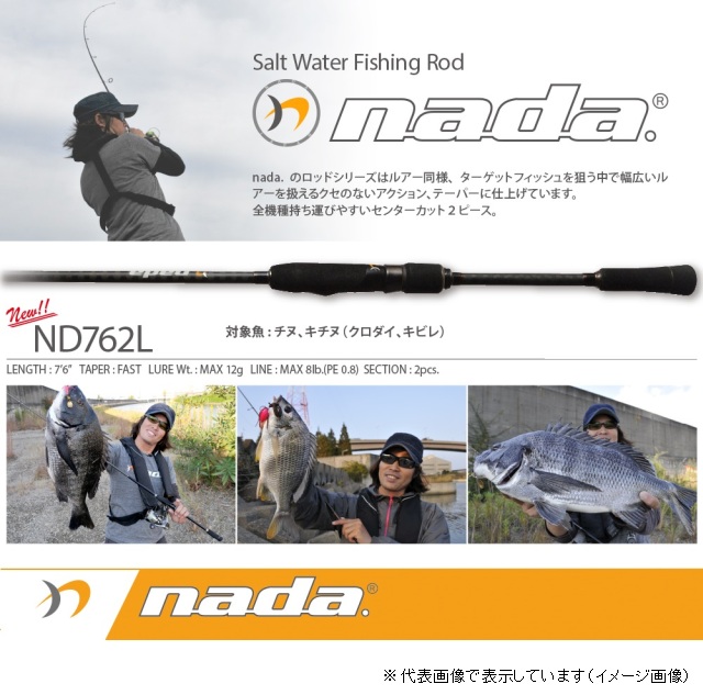 メガバス ｎａｄａ ｒｏｄ ｎｄ７６２ｌ 竿 釣具のキャスティングオンラインストア 全国50店舗以上を展開する大型釣具店