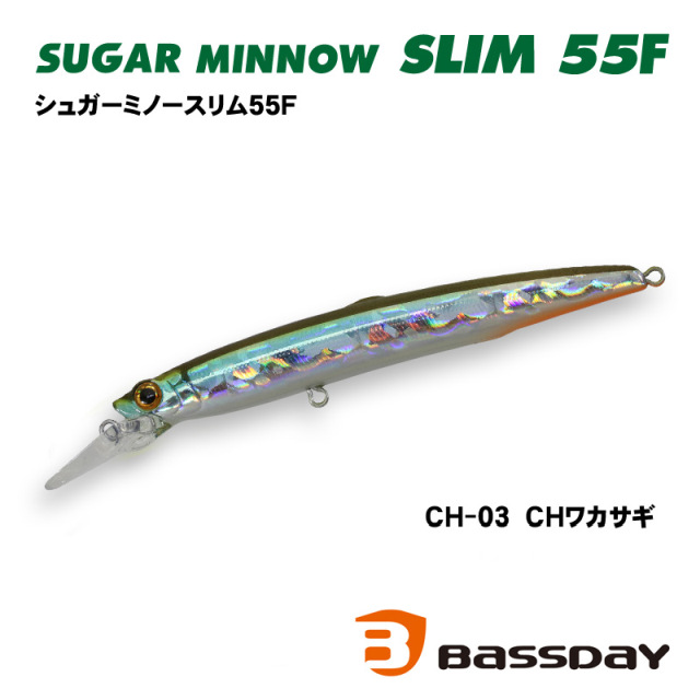バスディ　シュガーミノー　スリム55F バスディ シュガーミノースリム（SUGAR MINNOW SLIM