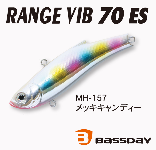 バスデイ レンジバイブ70ES MH-157 メッキキャンディー