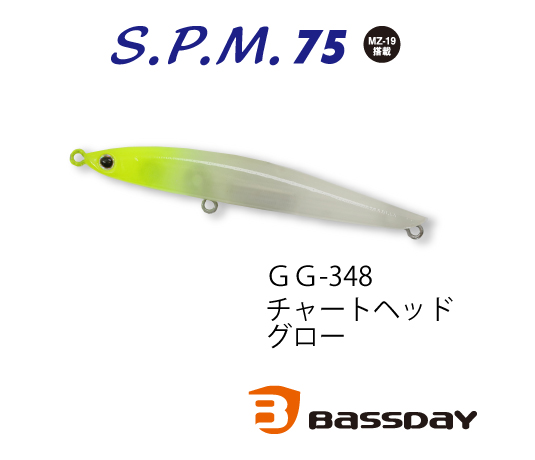 バスデイ SPM75 GG-348 チャートヘッドグロー: ソルトルアー