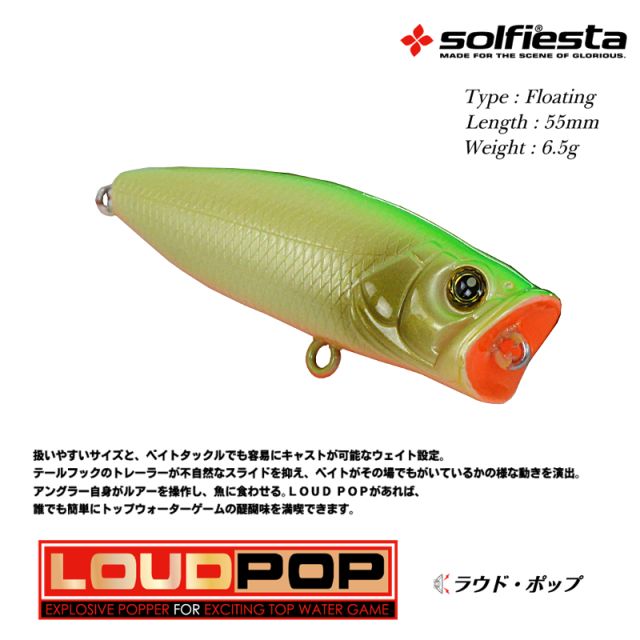 ソルフィエスタ Loud Pop チャート: バスルアー｜釣具の通販