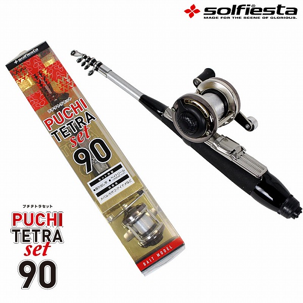 ソルフィエスタ プチテトラセット ９０ 竿 釣具のキャスティングオンラインストア 全国50店舗以上を展開する大型釣具店