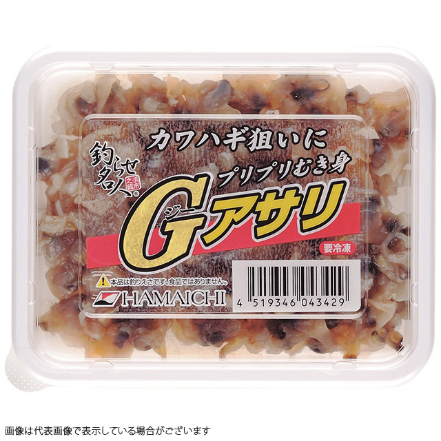 冷凍品 ｇアサリ 釣り 餌 つり えさ 身エサ 海上釣り堀 船釣り カワハギ 釣り餌 釣具のキャスティングオンラインストア 全国50店舗以上を展開する大型釣具店