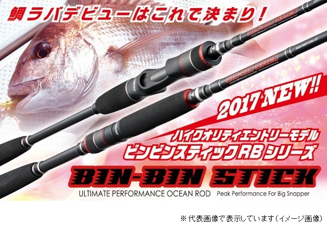 訳あり】ジャッカル BIN-BIN STICK(ビンビンスティック) RB BSC