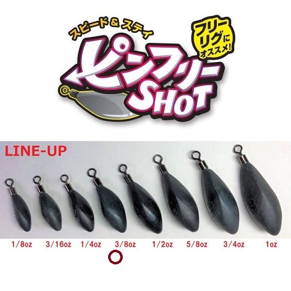 ザップ（ZAPPU） シンカー ピンフリーショット 3/8oz: ルアー用品