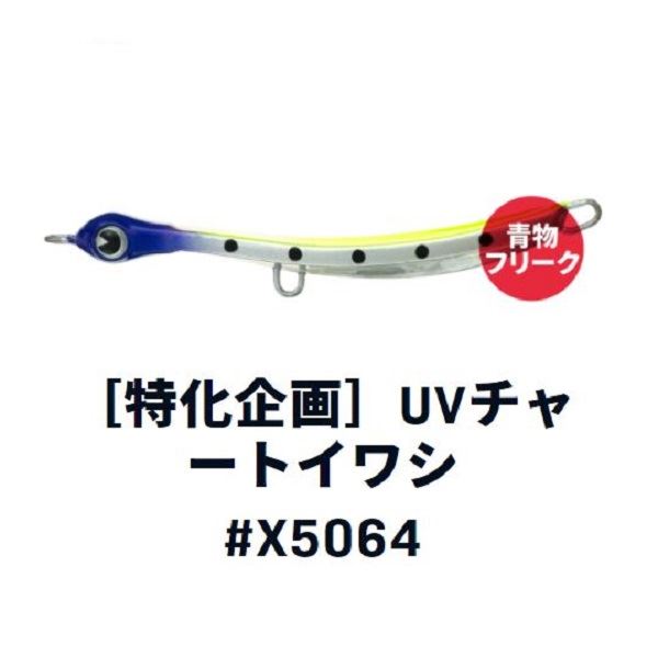 ������ �A�C�}�@�T���e�B�X40 #X5064 UV�`���[�g�C���V