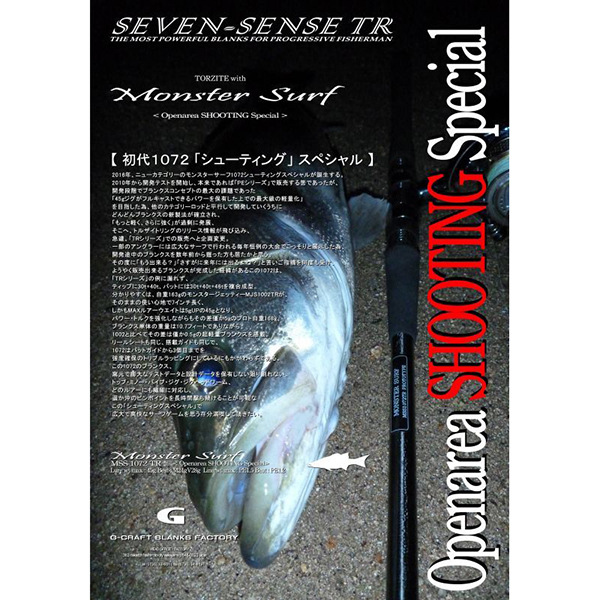 セブンセンス モンスターサーフTR MSSー1072ーTR: 竿| 釣具の ...