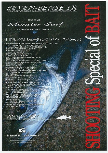 Gクラフト セブンセンス モンスターサーフ MSB-1072-TR Gクラフト セブンセンス モンスターサーフ MSB-1072-TR