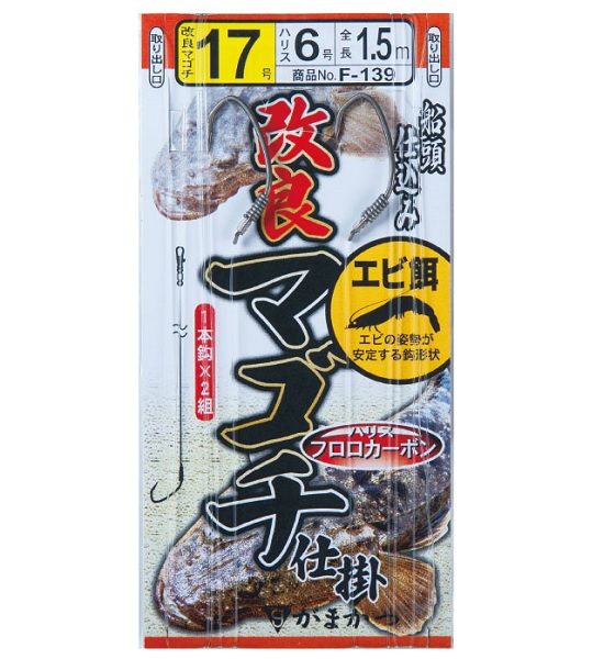 がまかつ 改良マゴチ仕掛 （ナノスムースコート） エビ餌 F139 鈎