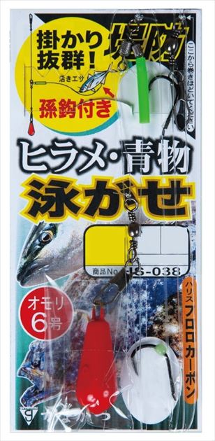 がまかつ 仕掛け HS038 堤防ヒラメ・青物泳がせ仕掛 Mサイズ ハリス6号