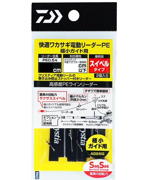 ネコポス対象品】ダイワ 仕掛け 快適ワカサギ電動リーダー PE 極小