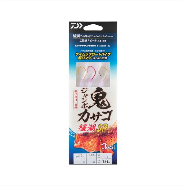 ぽこ1番3つ 新品 ダイワ 仕掛け 船仕掛け 天秤 ジャンボ鬼カサゴ3本1S 緩潮SP 針20号
